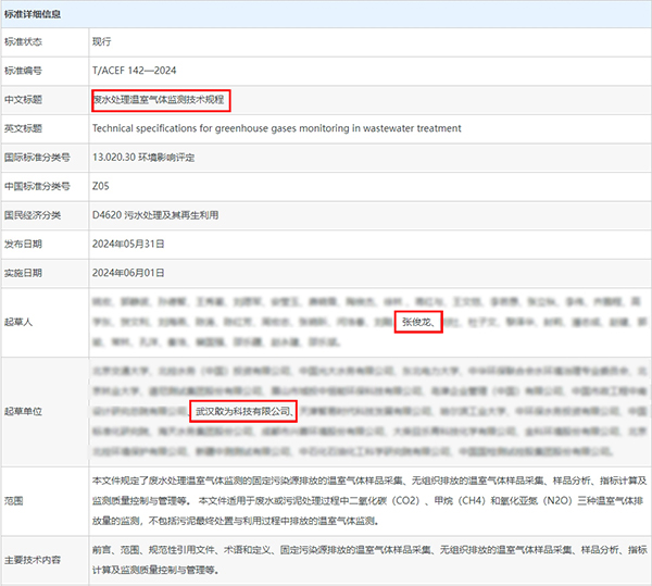 廢水處理溫室氣體監測技術規程.jpg 廢水處理溫室氣體監測技術規程.jpg